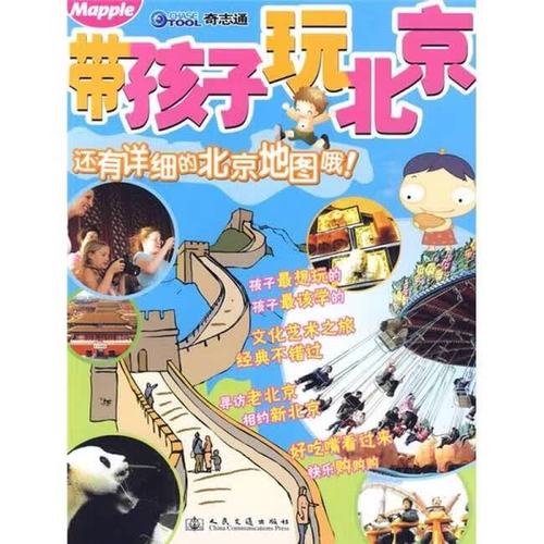 二手带孩子玩北京 北京奇志通数据科技 978711 1